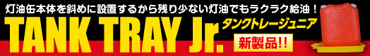 tanktray_banner