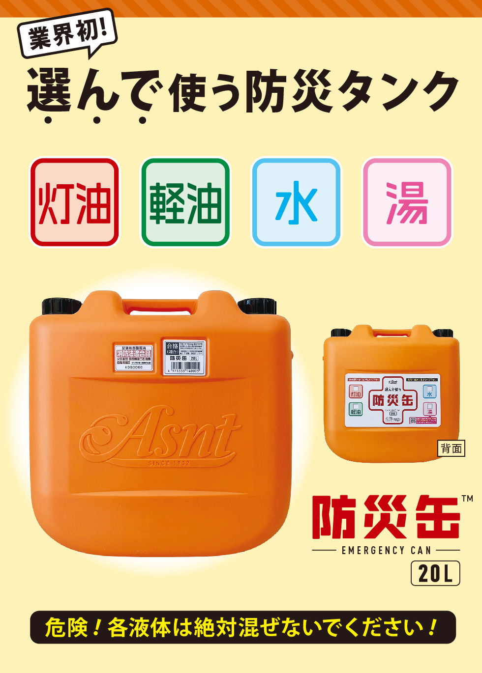 防災缶バナー