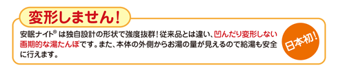 安眠ナイト説明1