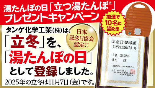 anniversary_yutanpo_banner
